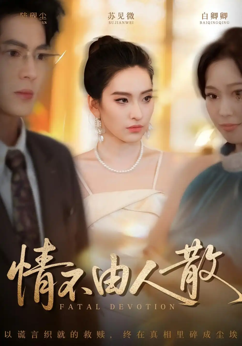 《情不由人散（66集）亦程&舒桦》短剧全集免费在线观看