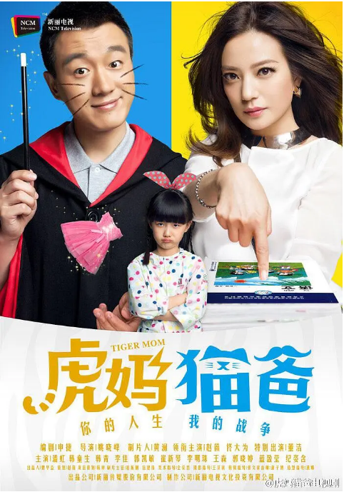[国剧]《虎妈猫爸》（2015）电视剧|全集高清免费在线观看