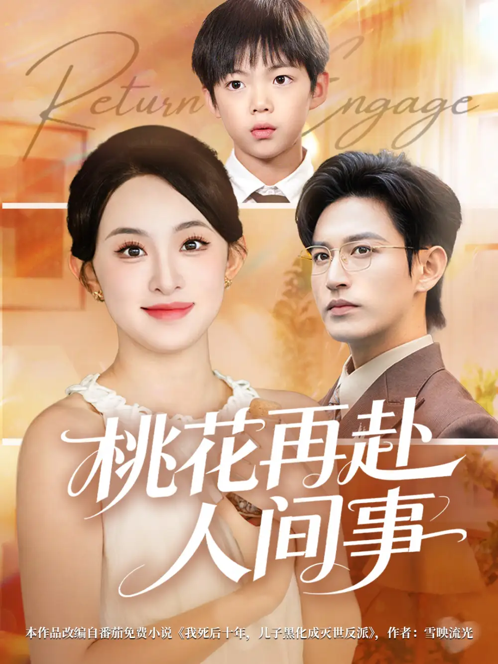 《桃花再赴人间事（69集）张艺霖&卓杭》短剧全集免费在线观看