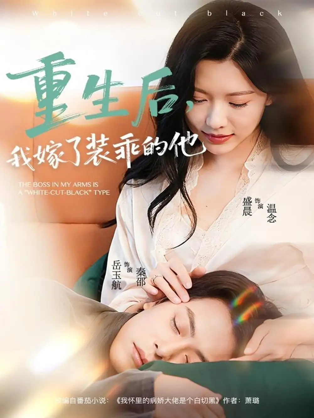 《重生后,我嫁了装乖的他(81集)岳雨航&盛晨》短剧全集免费在线观看-CD网盘社