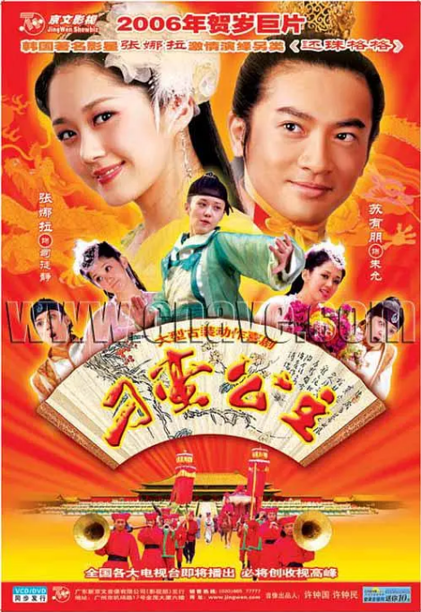 [国剧]《刁蛮公主》（2006）电视剧|全集高清免费在线观看