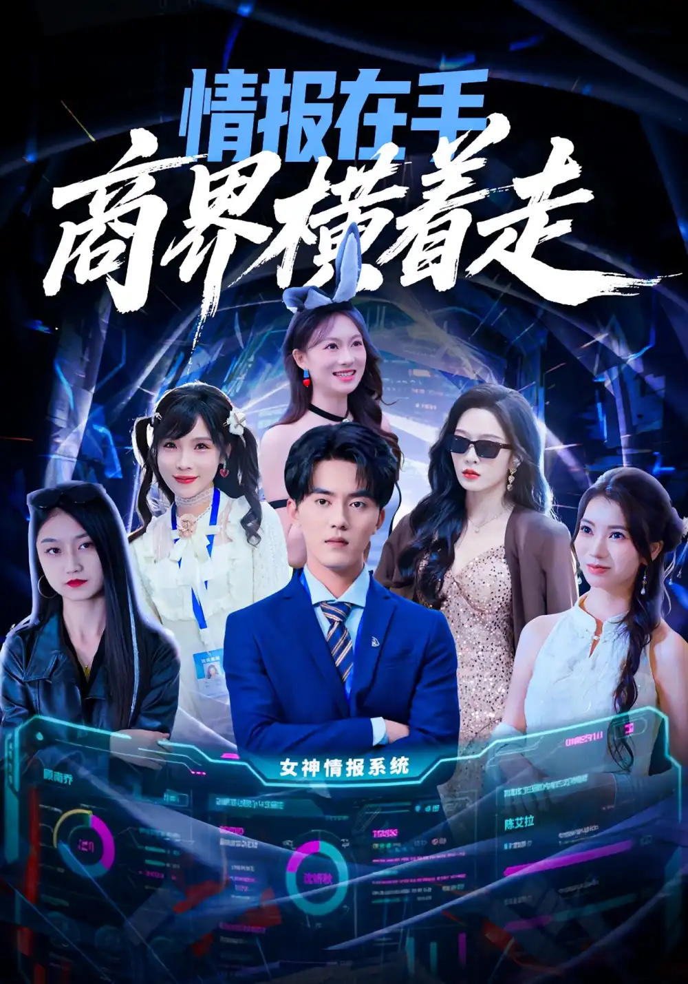 《情报在手商界横着走（80集）王言睿&赵兰君》短剧全集免费在线观看