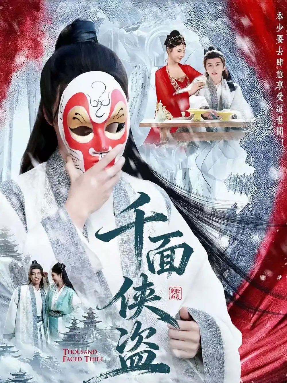 《千面侠盗（105集）钟磊＆李若楠》短剧全集免费在线观看