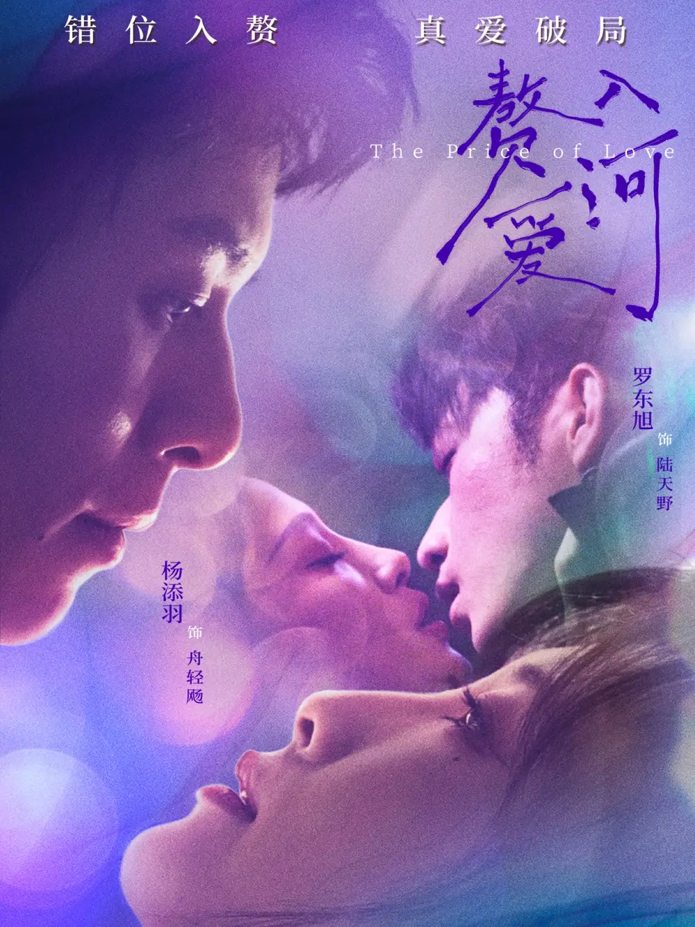 《赘入爱河（71集）罗东旭＆杨添羽》短剧全集免费在线观看