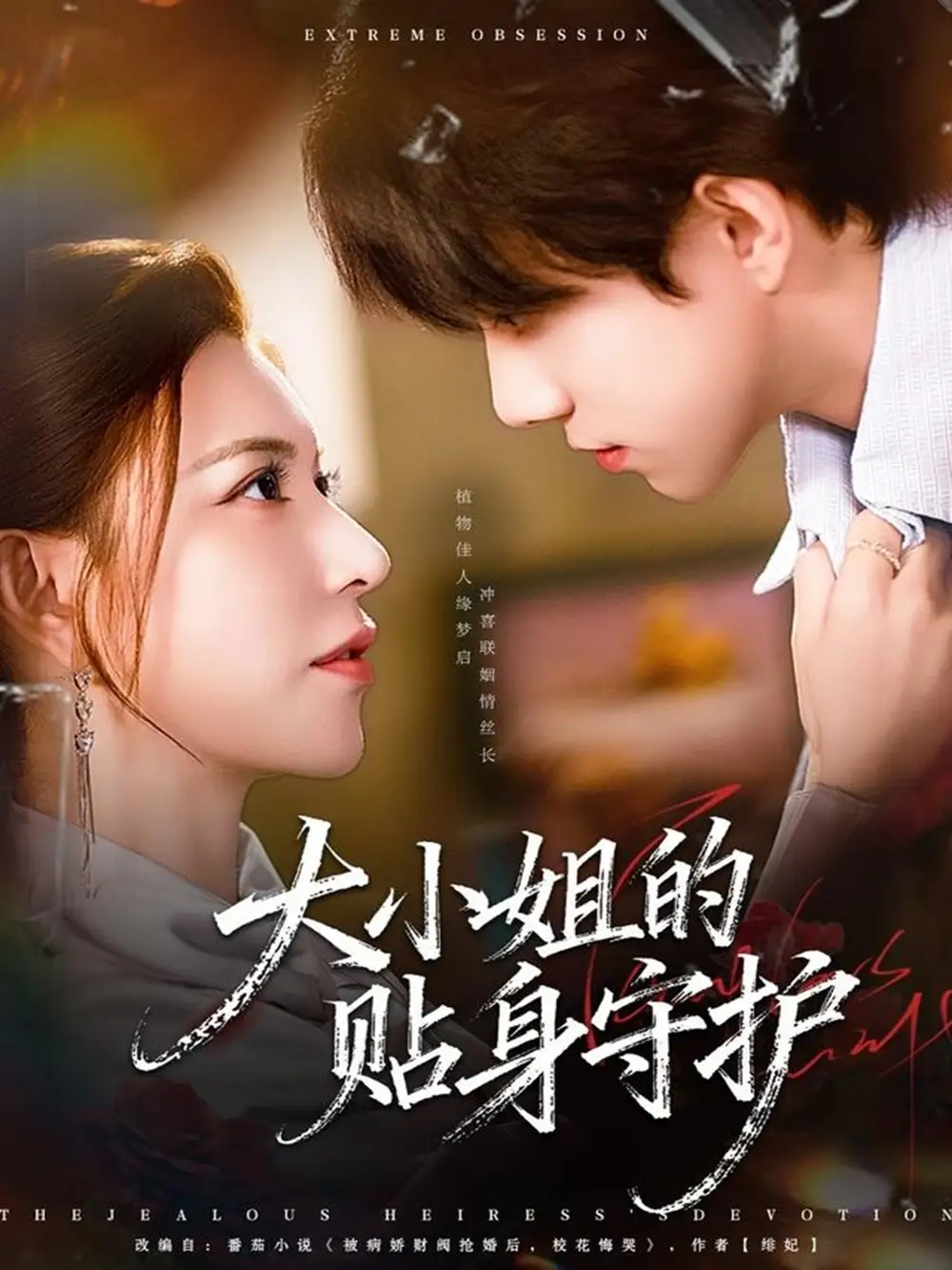 《大小姐的贴身守护（80集）阮诗如＆程硕》短剧全集免费在线观看