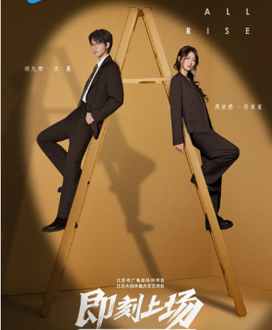 [国剧]《即刻上场》（2025）电视剧|全集高清免费在线观看