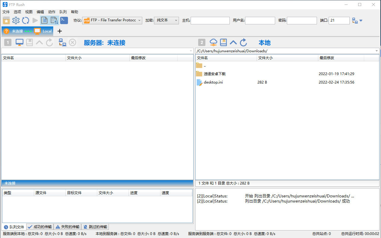 免费的FTP客户端软件 | FTP Rush v3.6.5 中文绿色版