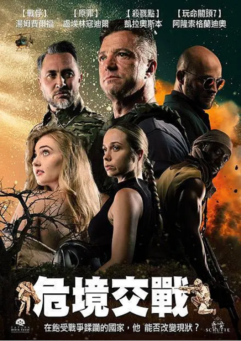 南非电影《危境交战 》（2025）电影|全集高清免费在线观看