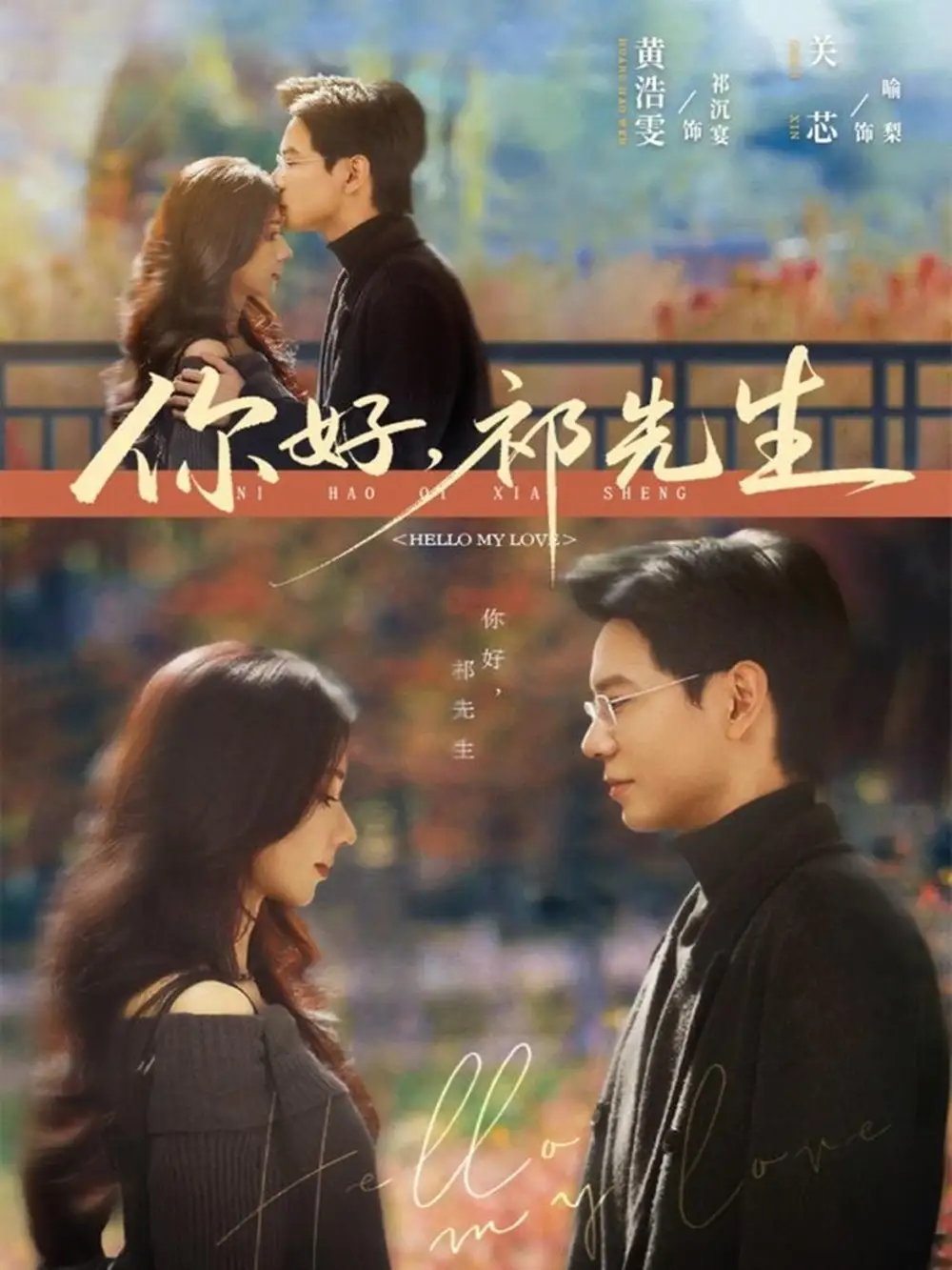 《你好，祁先生（80集）黄浩雯＆关芯》短剧全集免费在线观看