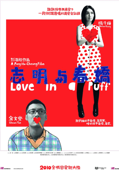 香港电影《志明与春娇》（2010）电影|全集高清免费在线观看