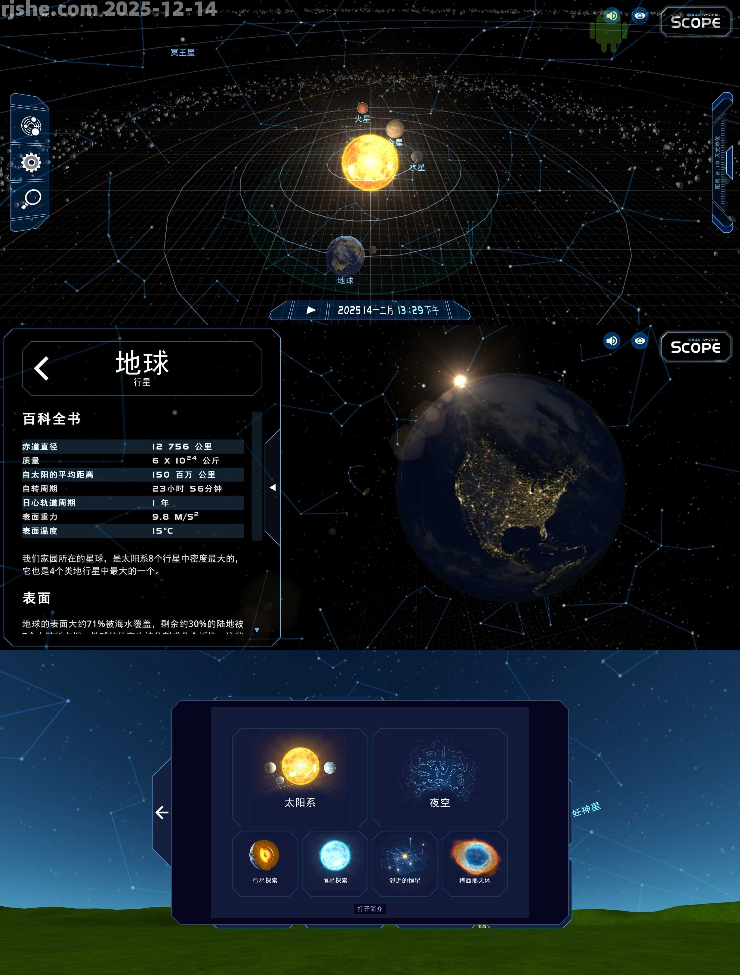Solar System Scope(天文模拟) v3.2.11 解锁高级版