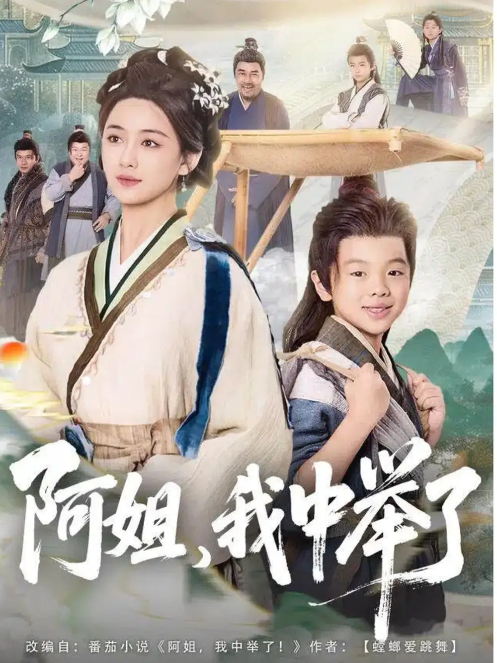 《阿姐，我中举了（81集）陈星宇＆刘韶祎》短剧全集免费在线观看