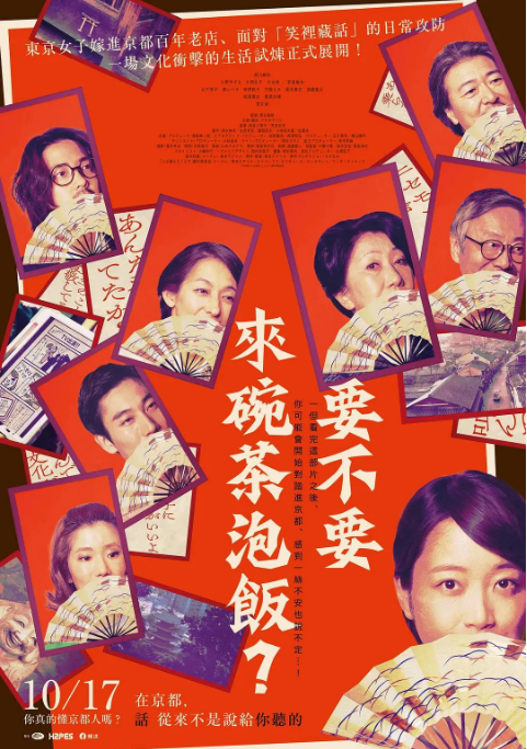 日本电影《来点茶泡饭如何》（2025）电影|全集高清免费在线观看