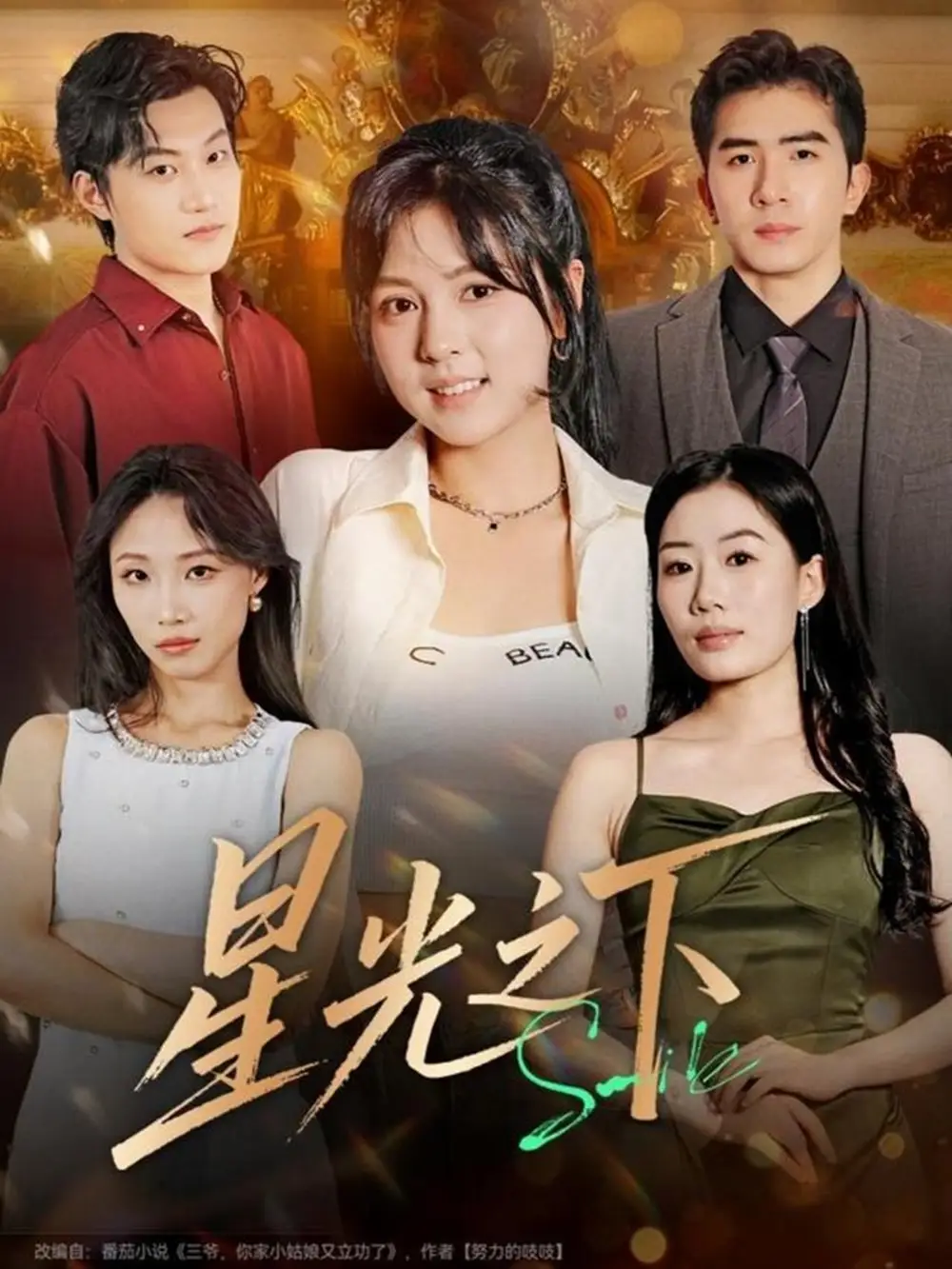 《星光之下(72集)许烯霁&李泫逸》短剧全集免费在线观看-CD网盘社