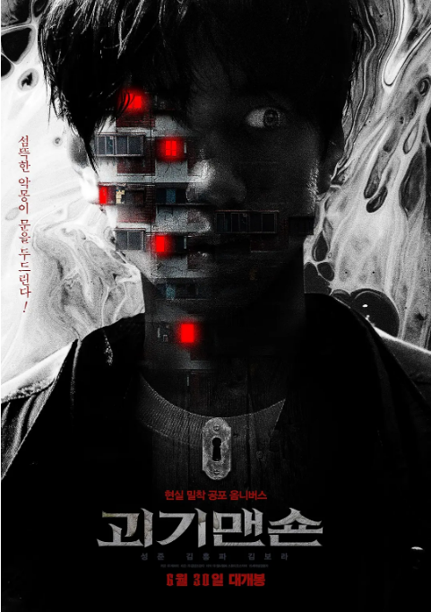 韩国电影《怪奇宅》（2021）电影|全集高清免费在线观看