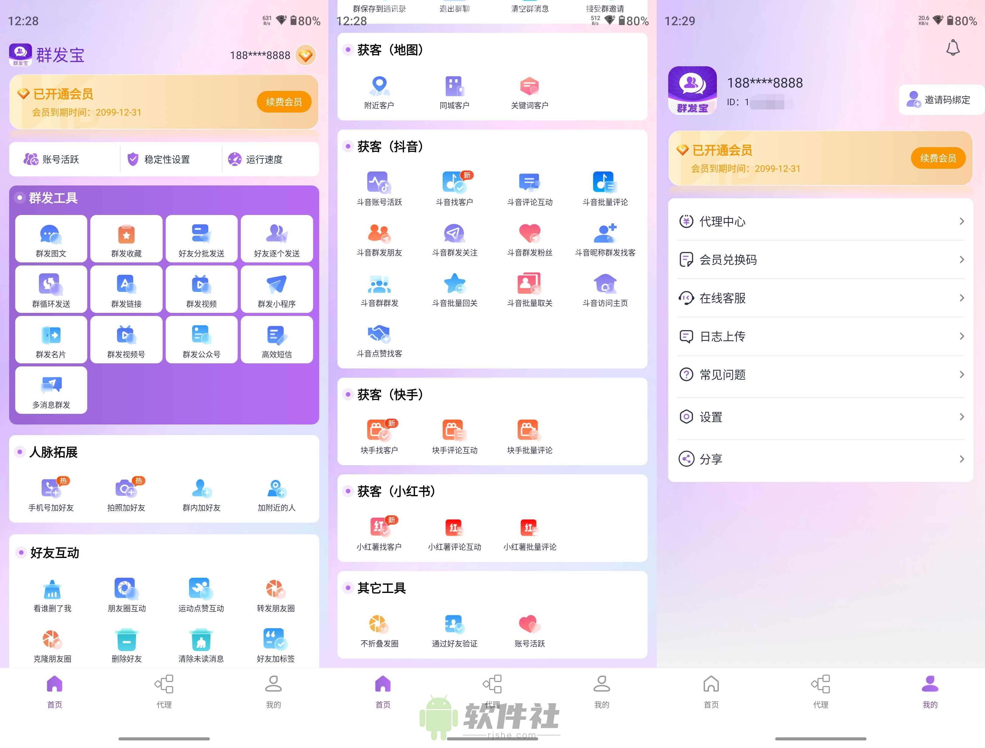 群发宝 v2.1.5 解锁会员