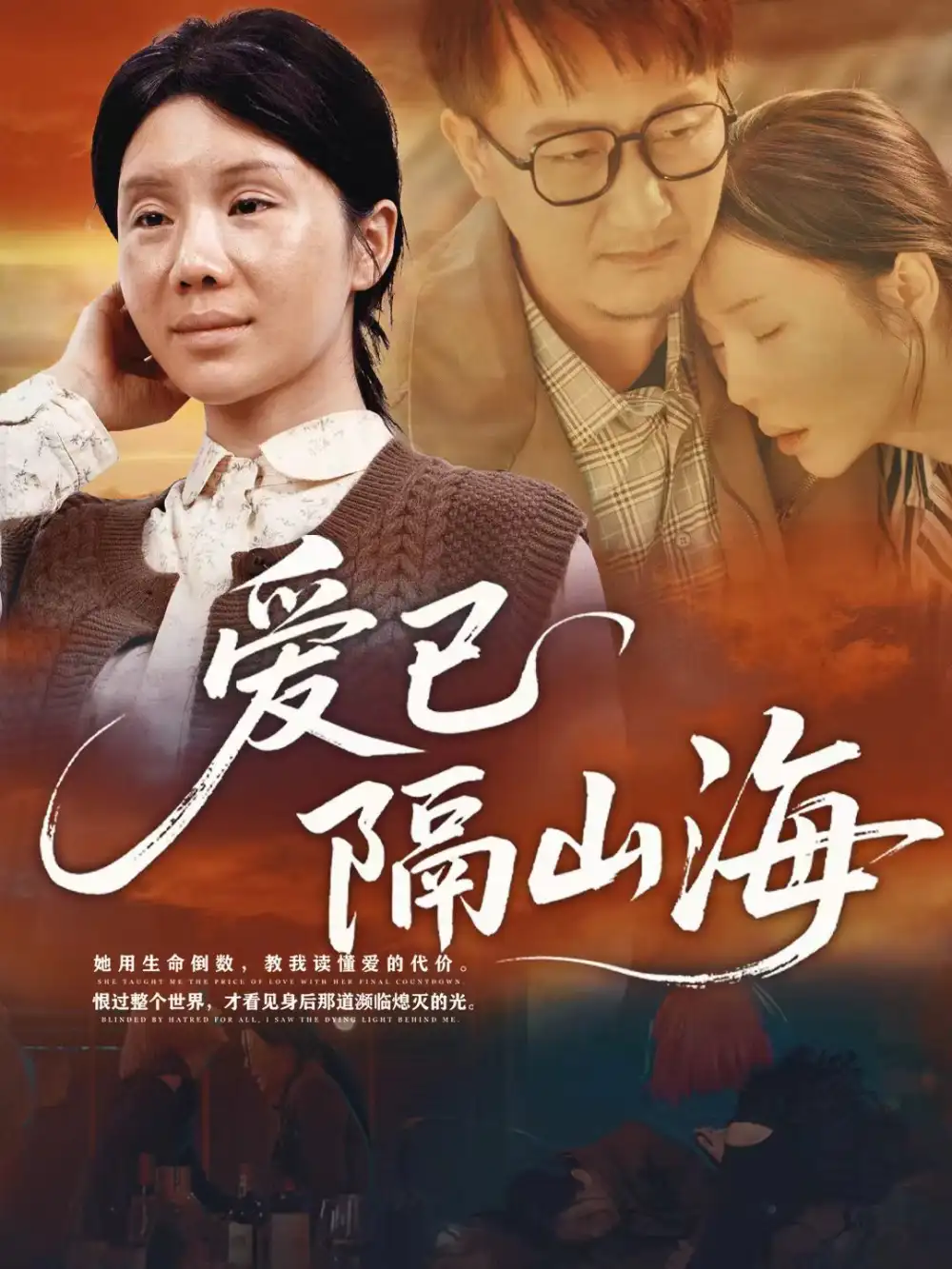 《爱已隔山海（60集）涂蕊》短剧全集免费在线观看