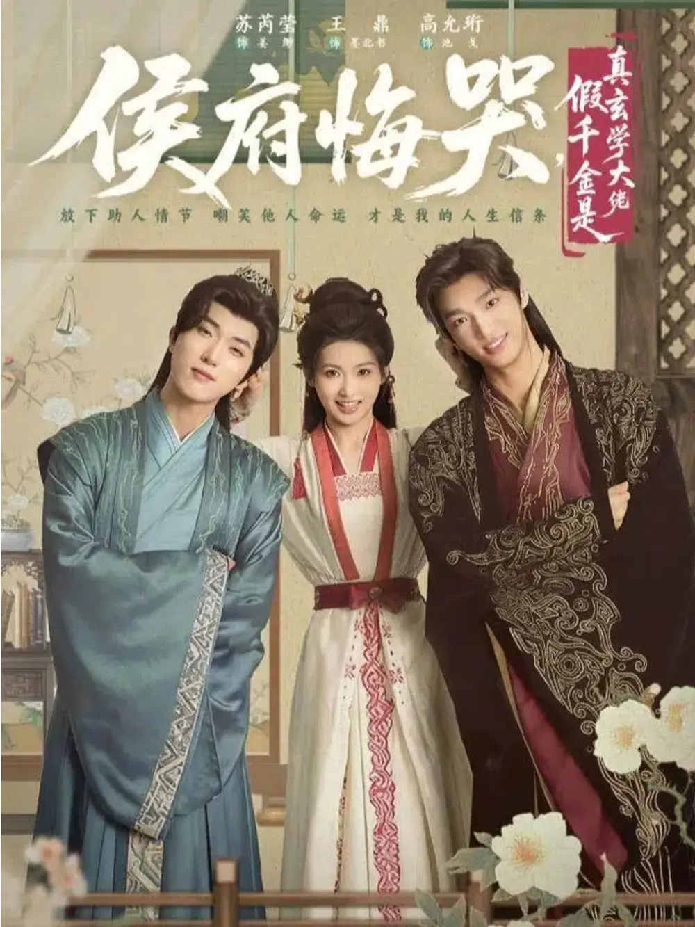 《侯府悔哭，假千金是真玄学大佬＆神算假千金，侯府高攀不起（81集）王鼎＆苏芮莹》短剧全集免费在线观看