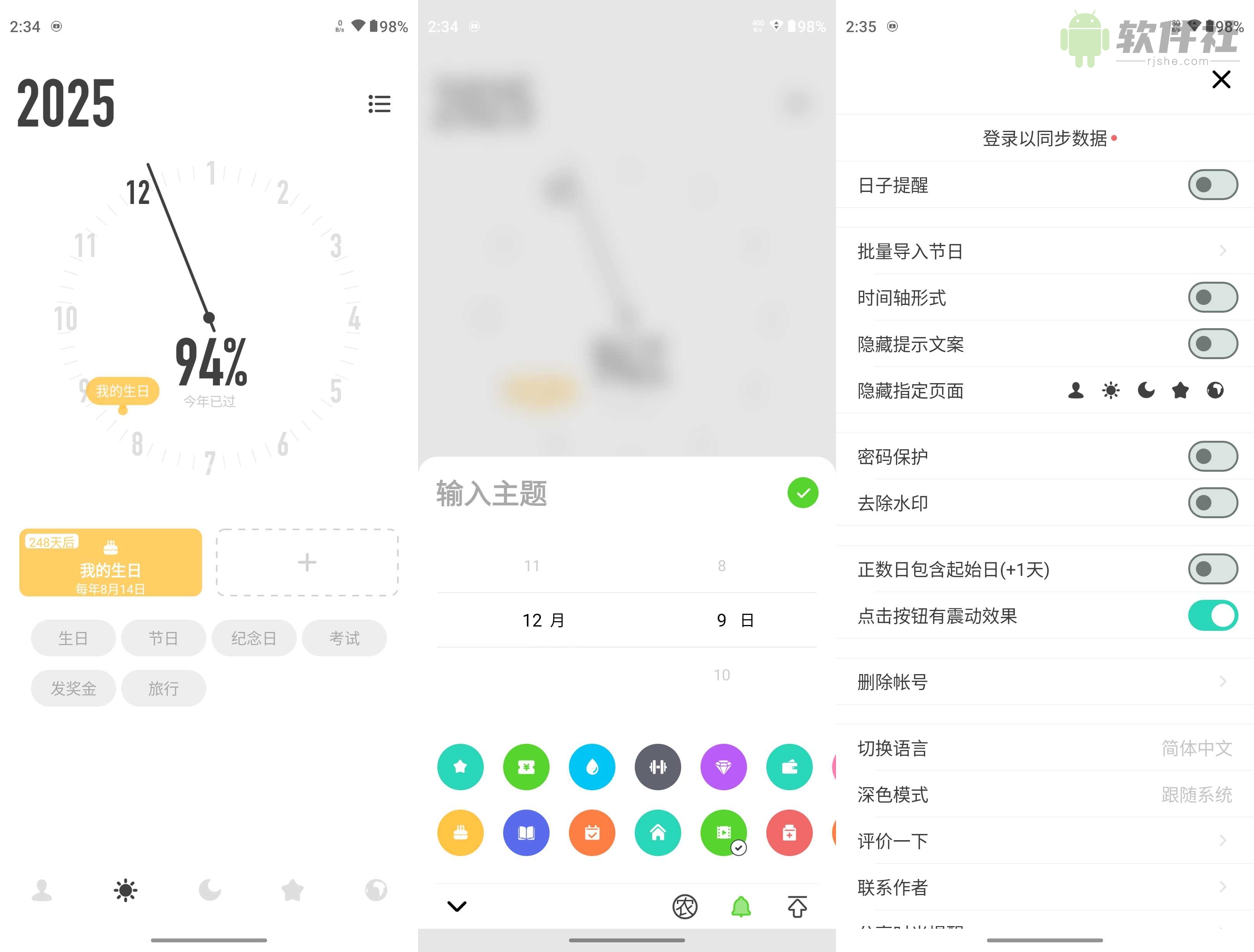 时光提醒 - Time Arrow v1.10.8 解锁高级版