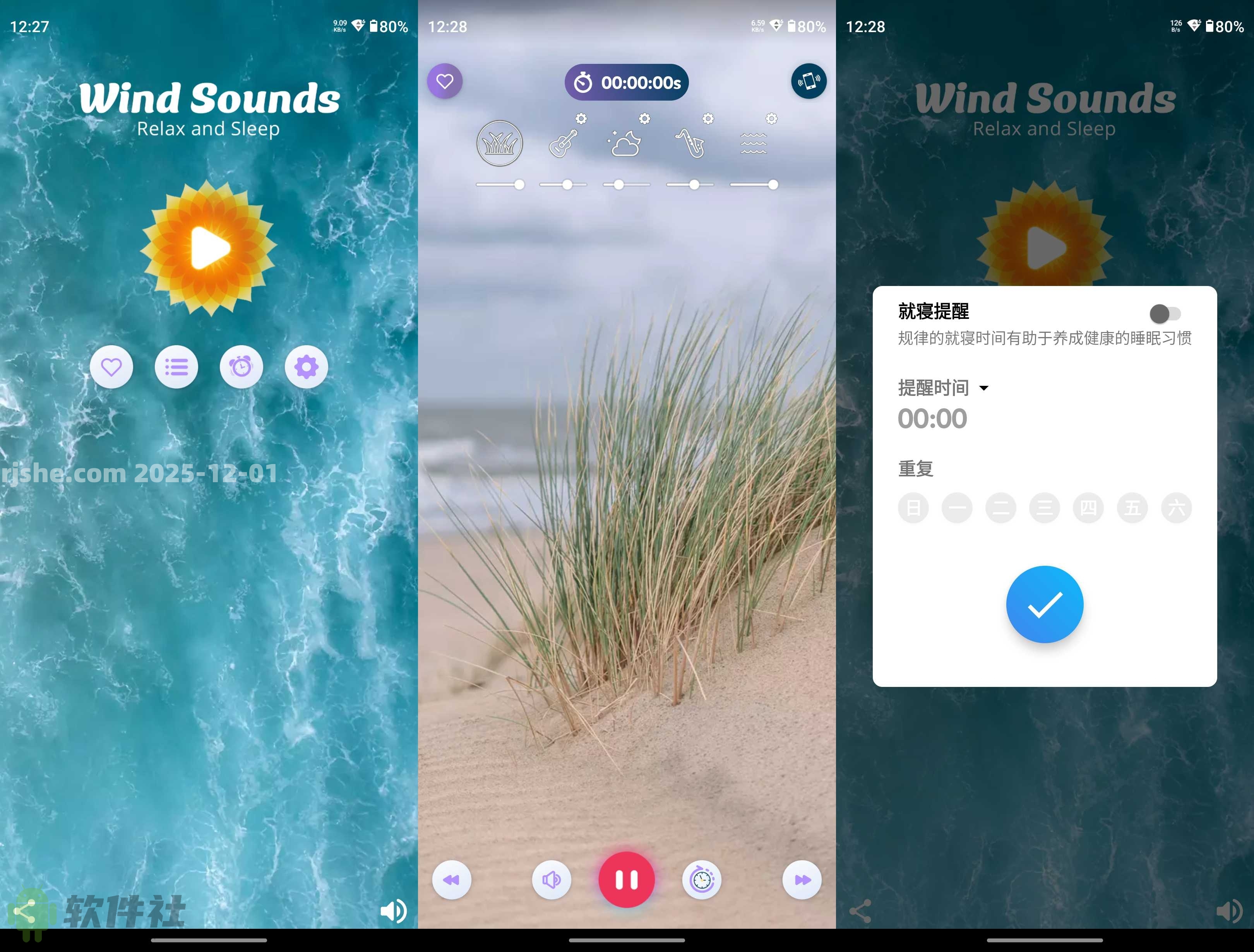 风的声音 – Wind Sounds v10.9 解锁高级版