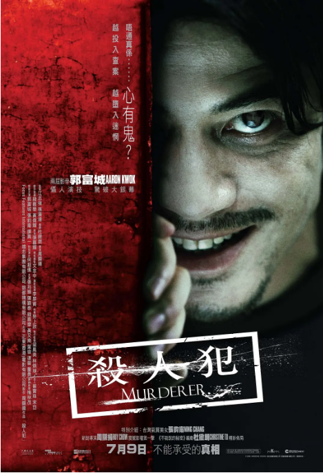 香港电影《杀人犯》（2009）电影|全集高清免费在线观看