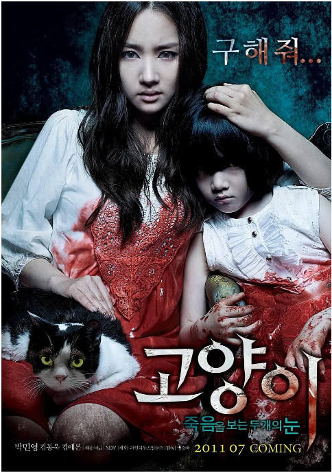 韩国电影《猫:看见死亡的双眼》(2011)电影|全集高清免费在线观看