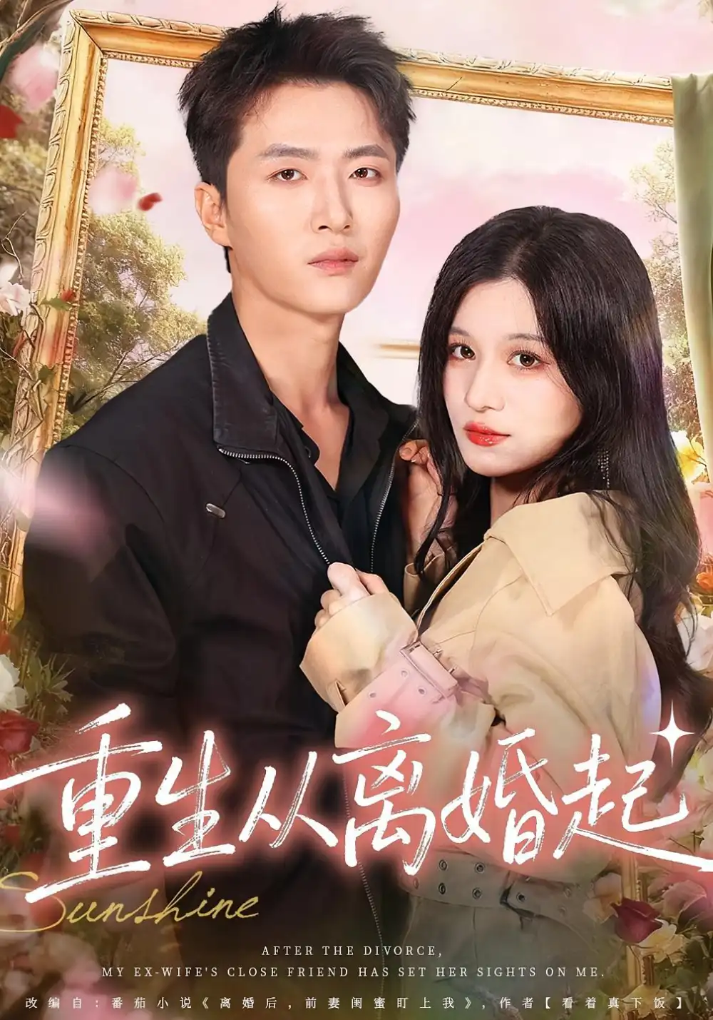 《重生从离婚起(64集)王嘉皓&李佳慧》短剧全集免费在线观看