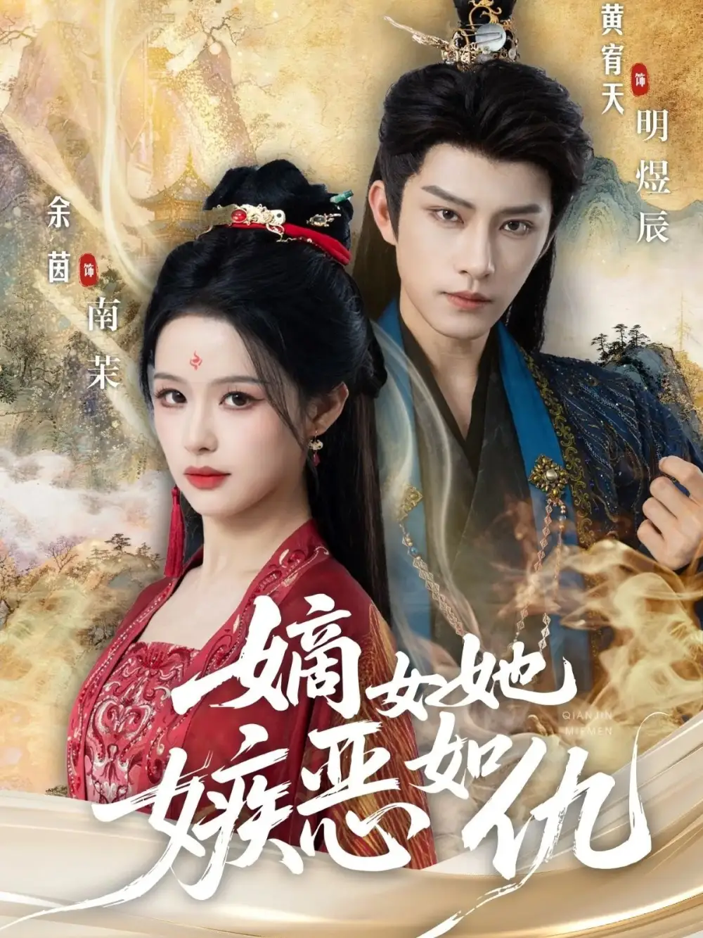 《嫡女她嫉恶如仇（60集）黄宥天＆余茵》短剧全集免费在线观看