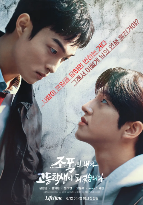 [韩剧]《黑社会的我成为了高中生》（2025）电视剧|全集高清免费在线观看