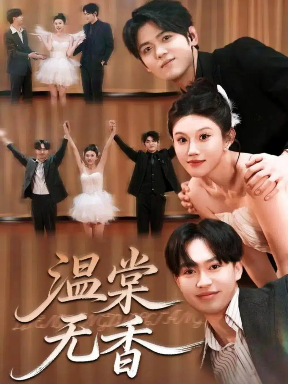 《温棠无香（60集）王秝乔＆李梓荧》短剧全集免费在线观看