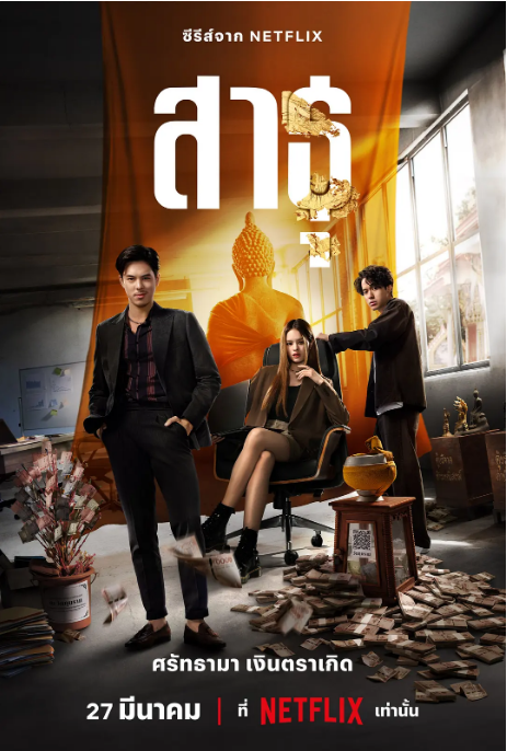 《绝庙骗局》（1-2季）（2024-2025）惊悚 / 犯罪 豆瓣7.6电视剧|全集高清免费在线观看