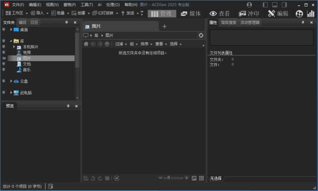 ACDSee2026专业版_19.0.0(3425) 官方简体中文直装版