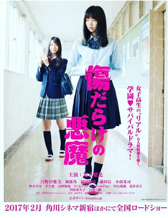 日本电影《伤痕累累的恶魔》（2017）电影|全集高清免费在线观看