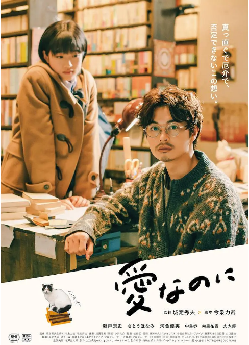 日本电影《尽管爱》（2022）电影|全集高清免费在线观看-CD网盘社