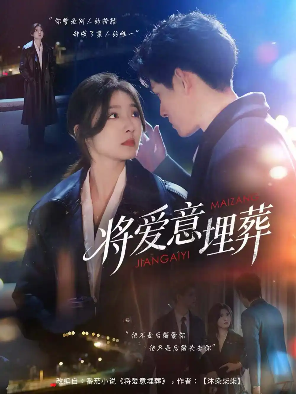 《将爱意埋葬（62集）邓志浩＆牛静捷》短剧全集免费在线观看