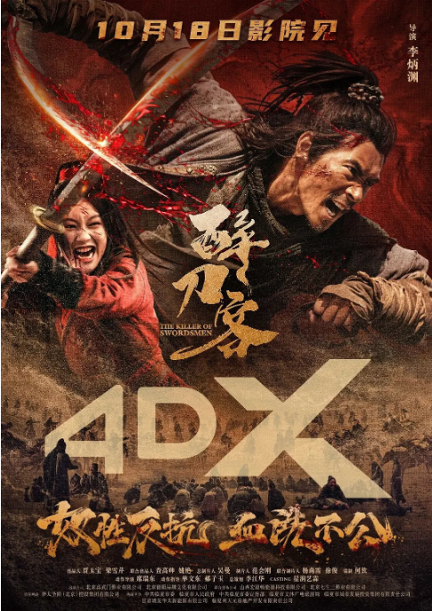 国剧《醉刀客》(2025)电影|全集高清免费在线观看