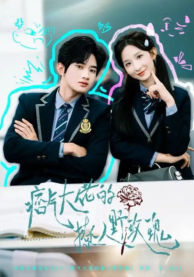《痞气大佬的撩人野玫瑰（80集）李悦暄&王浩宇》短剧全集免费在线观看-LV网盘社
