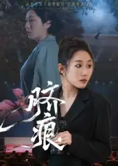 《脐痕（25集）马永&郑奕》短剧全集免费在线观看