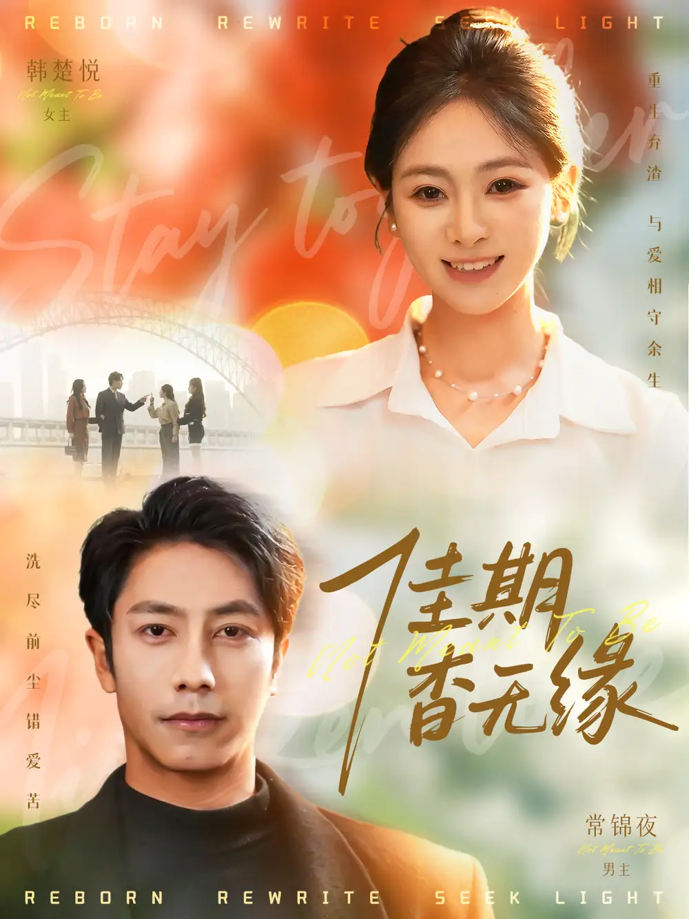 《佳期杳无缘（60集）锦鑫＆张淇皓》短剧全集免费在线观看-LV网盘社