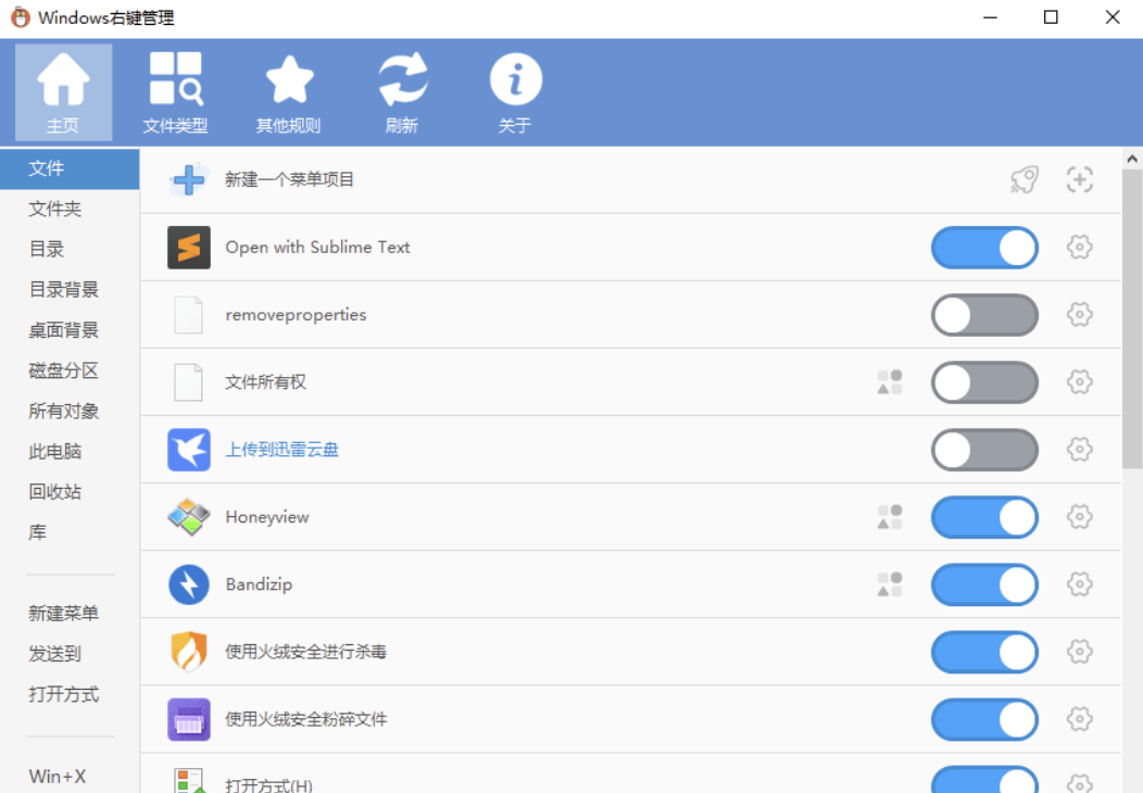 右键菜单管理工具 | ContextMenuManager v3.6.2.0 中文绿色版