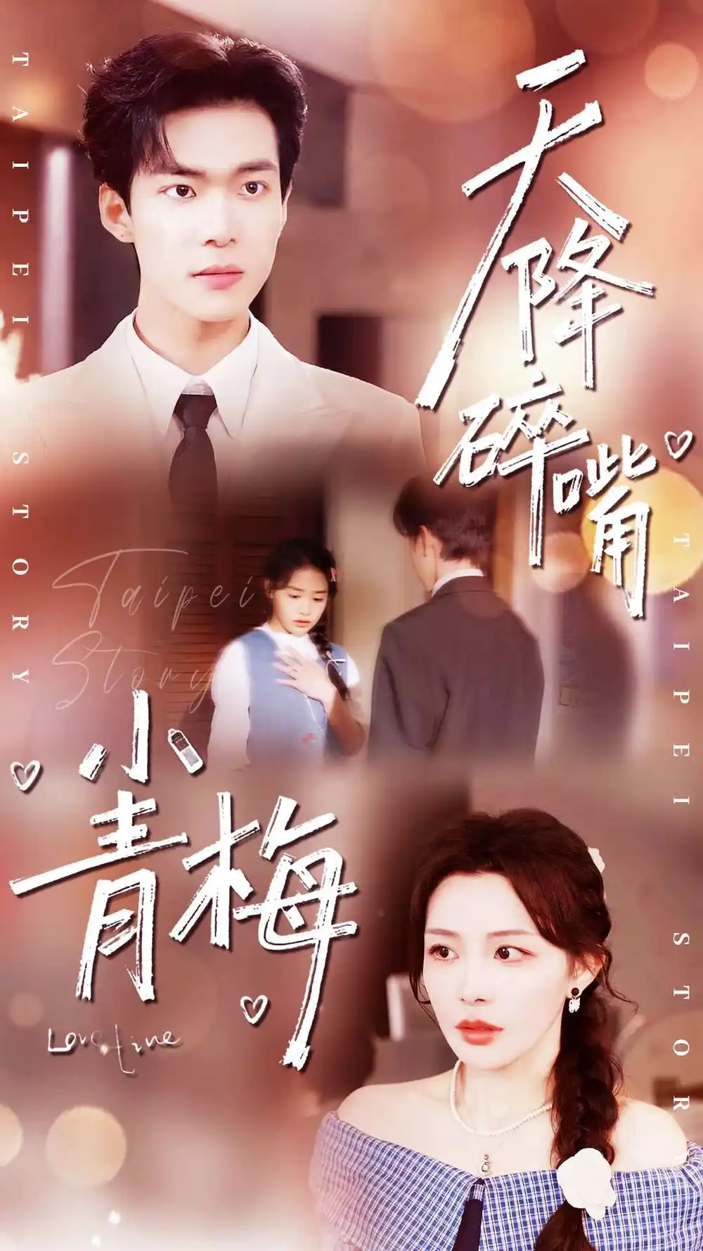 天降碎嘴小青梅（87集）谭熙哲＆许星月全集免费在线观看 - 第一搜