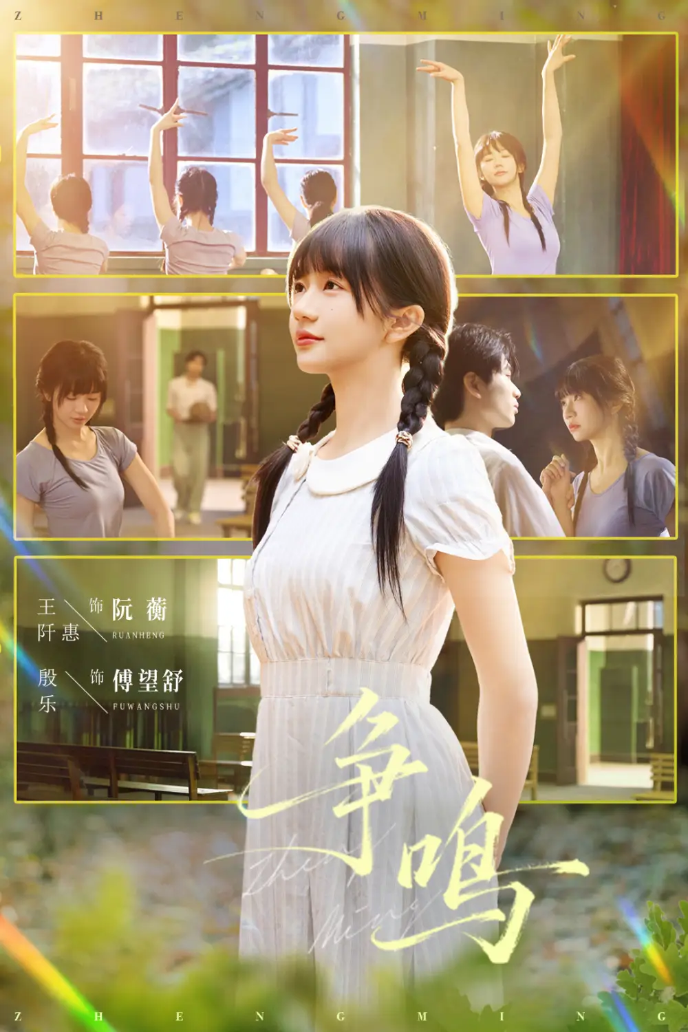 《争鸣（66集）殷乐＆王阡惠》短剧全集免费在线观看-CD网盘社