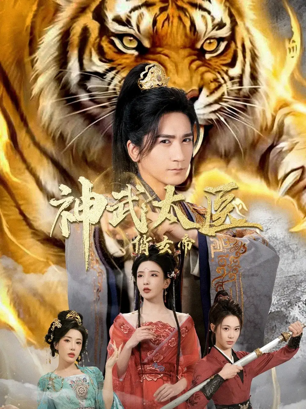 《神武太医俏女帝（73集）高迦澜＆李若希＆瑞娜＆席乐》短剧全集免费在线观看-LV网盘社