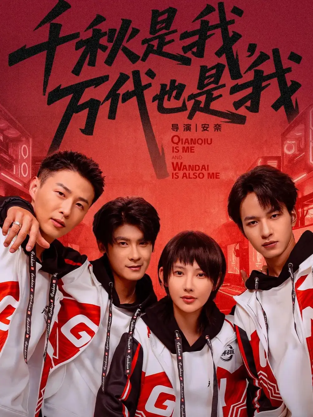 《千秋是我，万代也是我（65集）叶一宸＆秦天爱》短剧全集免费在线观看-LV网盘社