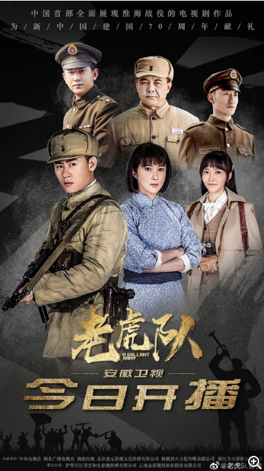 [国剧]《老虎队》（2019）电视剧|全集高清免费在线观看
