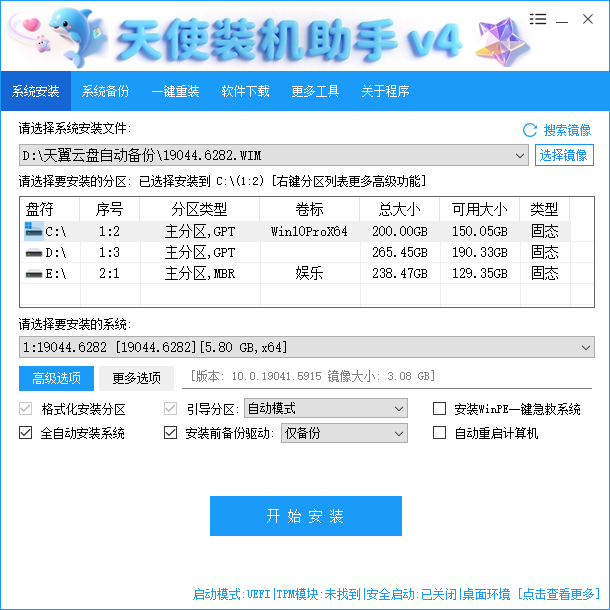 Angel天使PE一键装机助手 v4.6.2.0