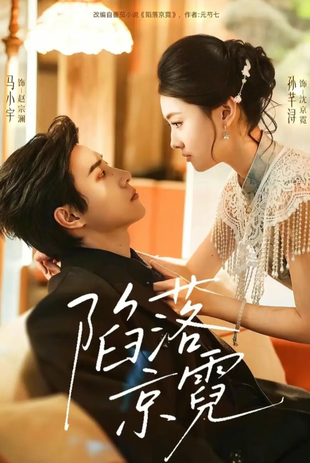 《陷落京霓＆暮然回首（110集）马小宇＆孙芊浔》短剧全集免费在线观看-CD网盘社