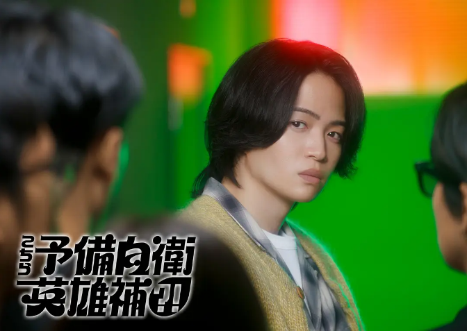 [日剧]《这里是预备自卫英雄补》（2026）电视剧|全集高清免费在线观看-CD网盘社