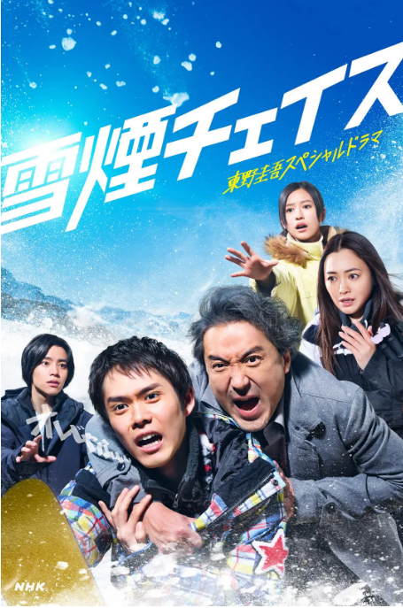 [日剧]《雪湮追逐》（2026）电视剧|全集高清免费在线观看-LV网盘社