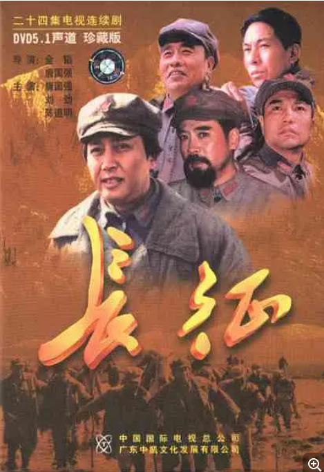 [国剧]《长征义》（2001）电视剧|全集高清免费在线观看